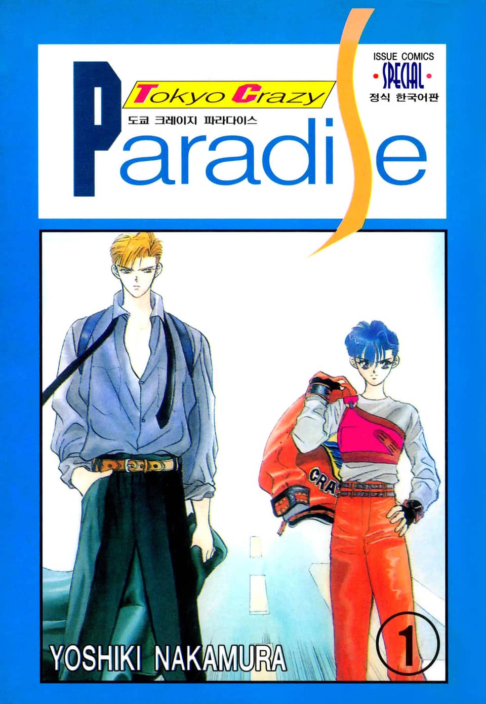 도쿄 크레이지 파라다이스 1권