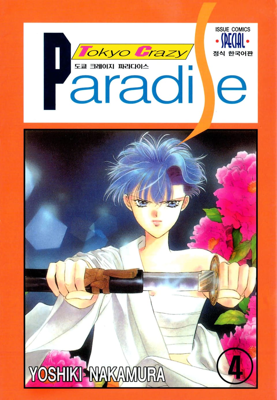 도쿄 크레이지 파라다이스 4권