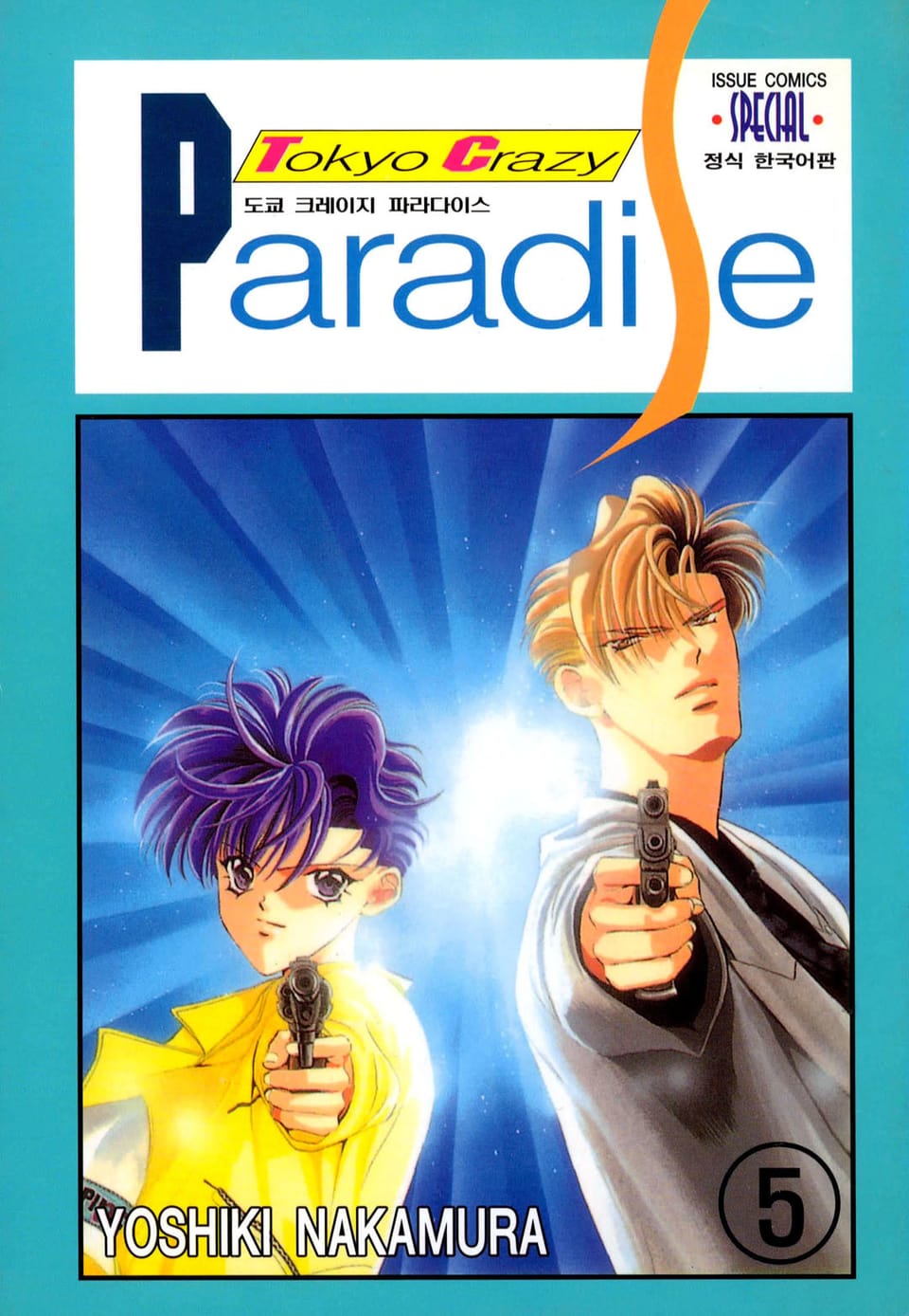 도쿄 크레이지 파라다이스 5권