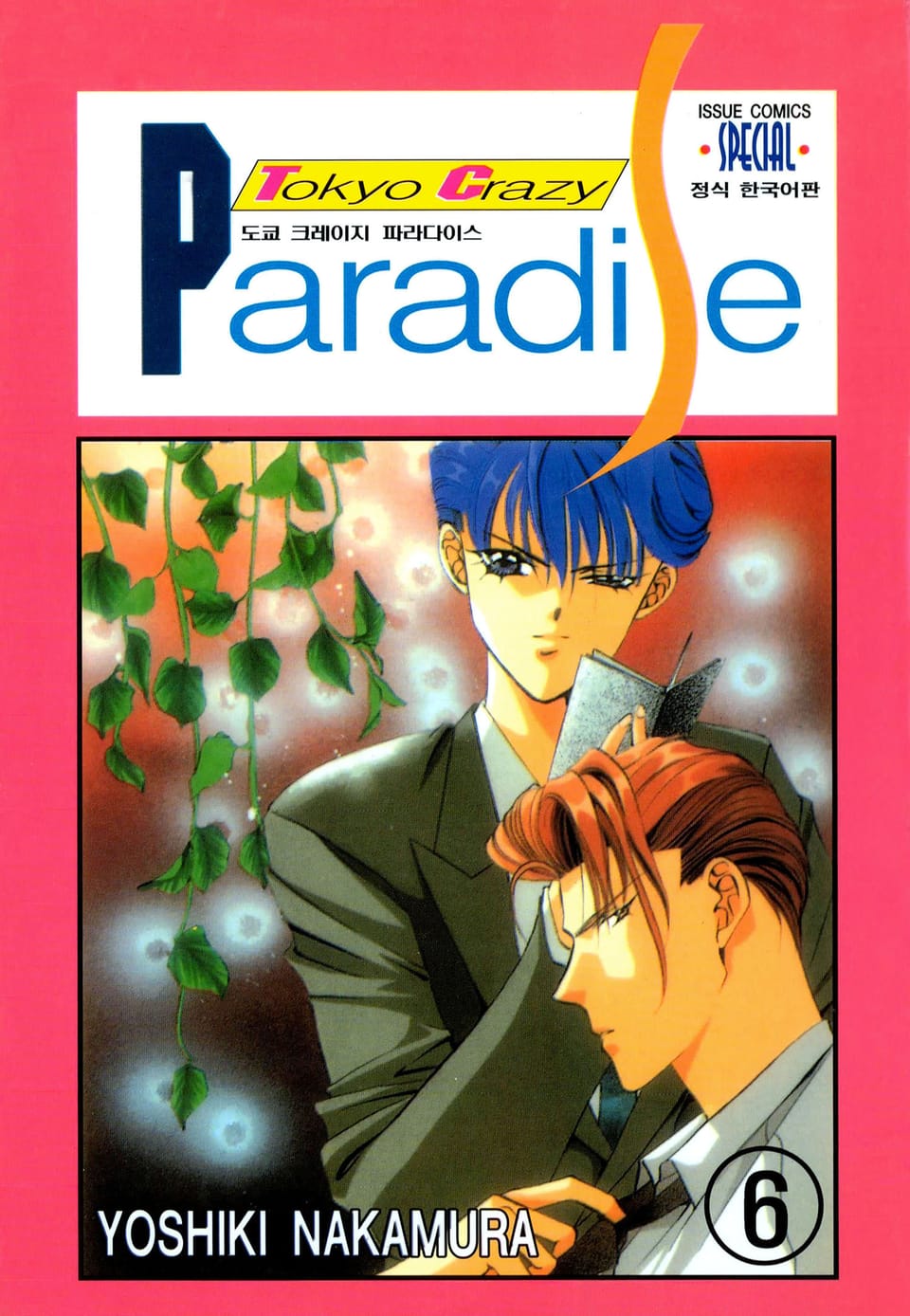 도쿄 크레이지 파라다이스 6권