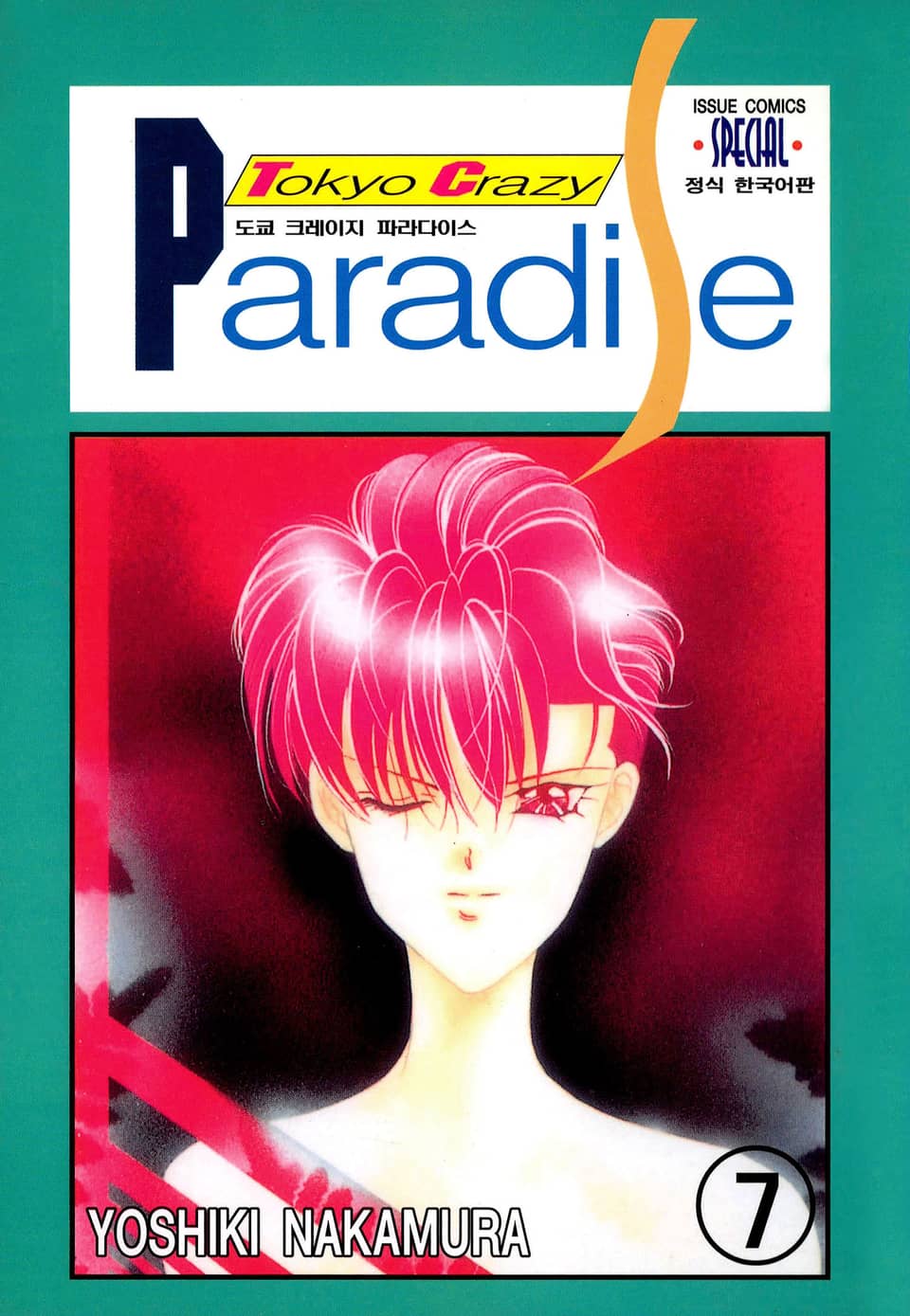 도쿄 크레이지 파라다이스 7권