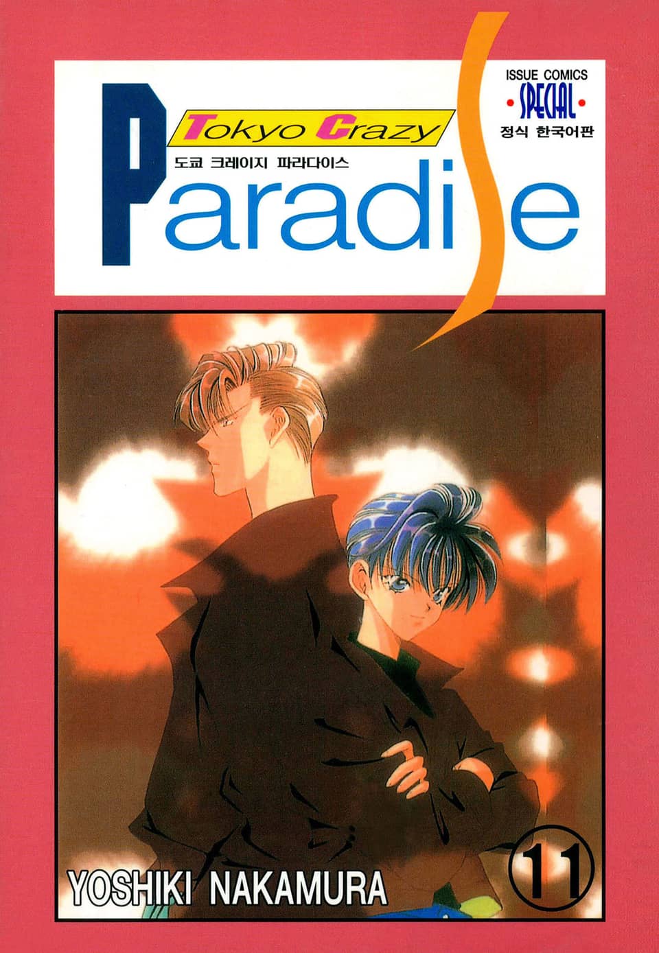 도쿄 크레이지 파라다이스 11권