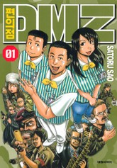 편의점 DMZ 표지 이미지