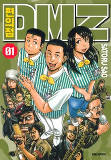 편의점 DMZ