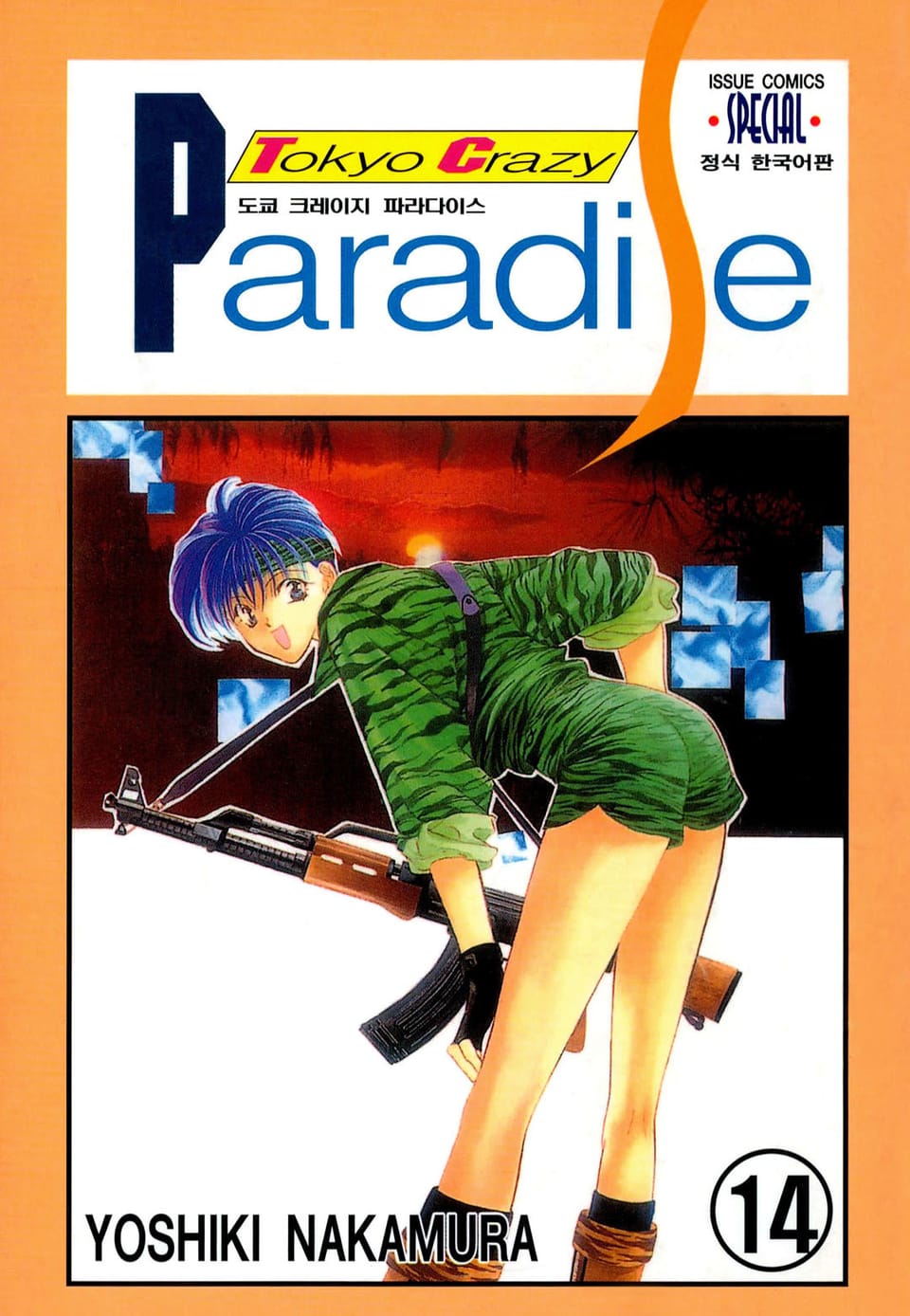 도쿄 크레이지 파라다이스 14권