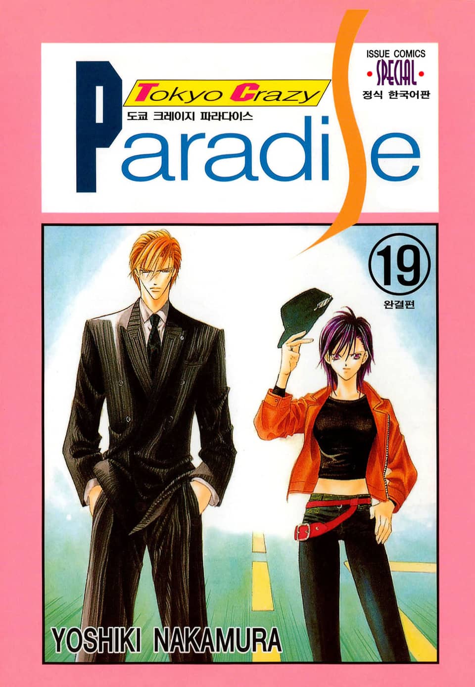 도쿄 크레이지 파라다이스 19권 (완결)