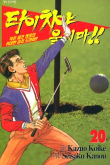 타이치야 울지마