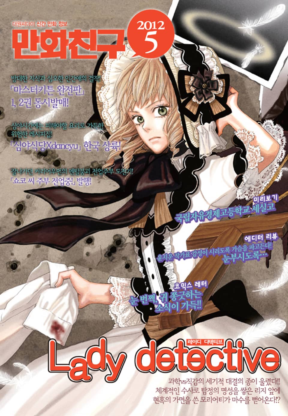 월간 만화친구 2012년 5월호