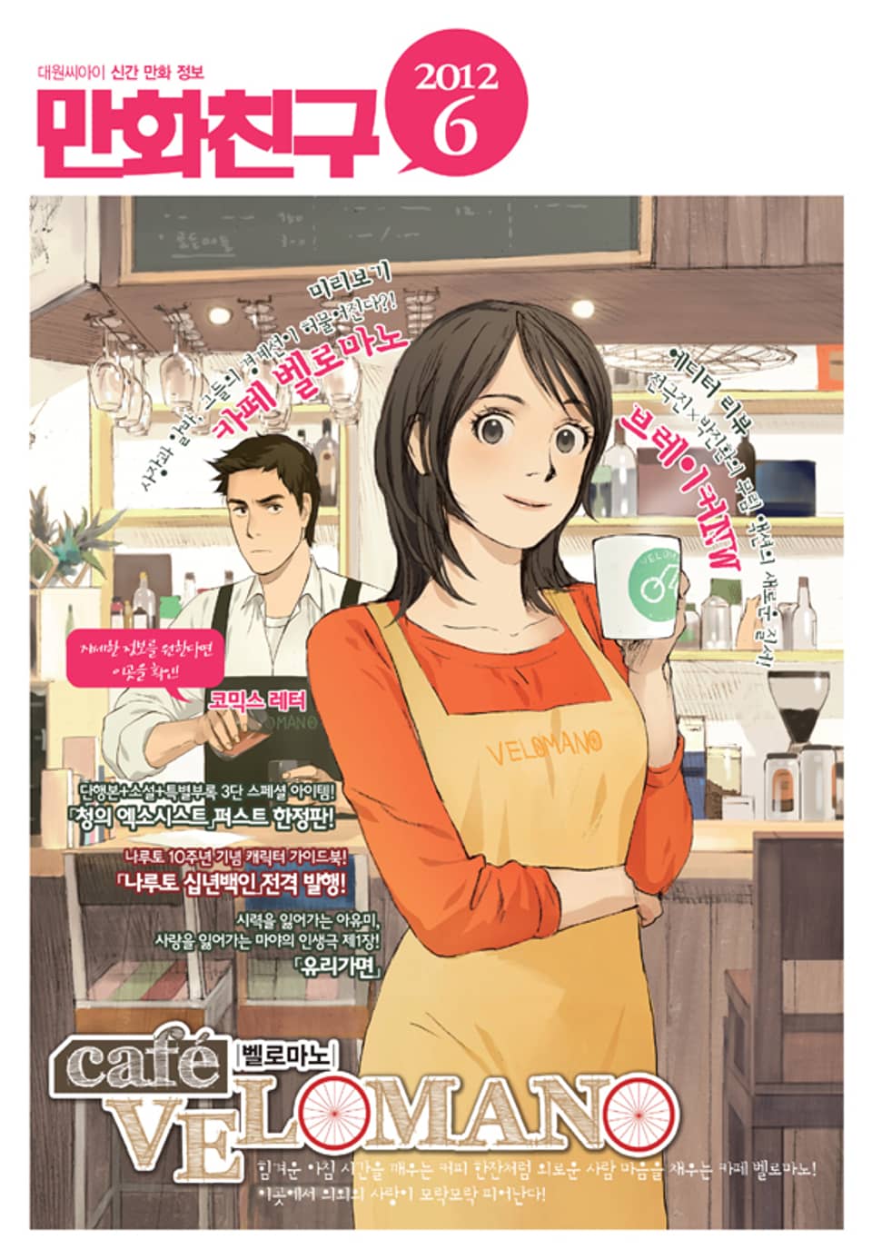 월간 만화친구 2012년 6월호