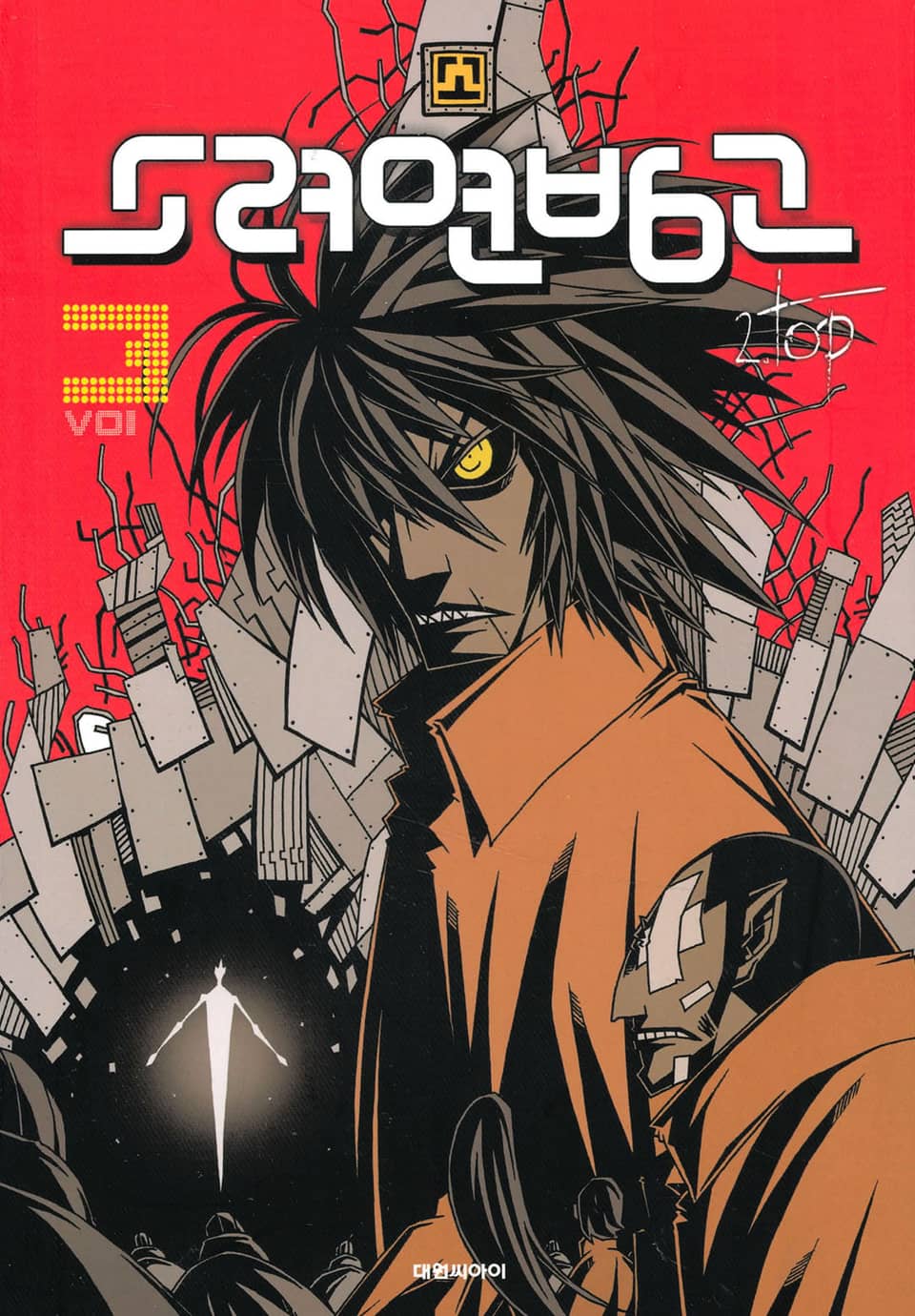 고려연방고 3권 (완결)