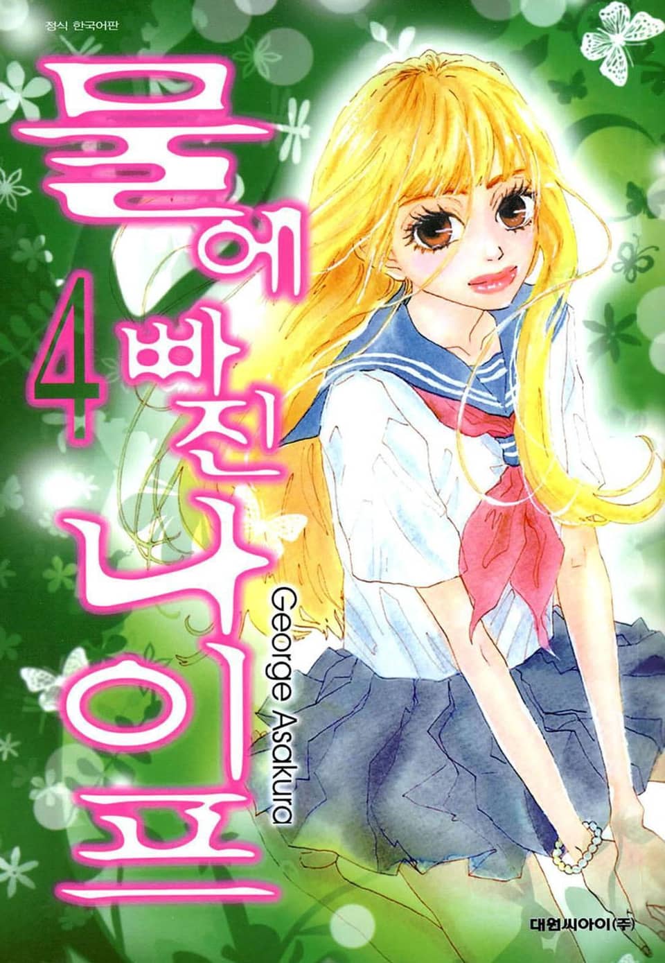 물에 빠진 나이프 4권