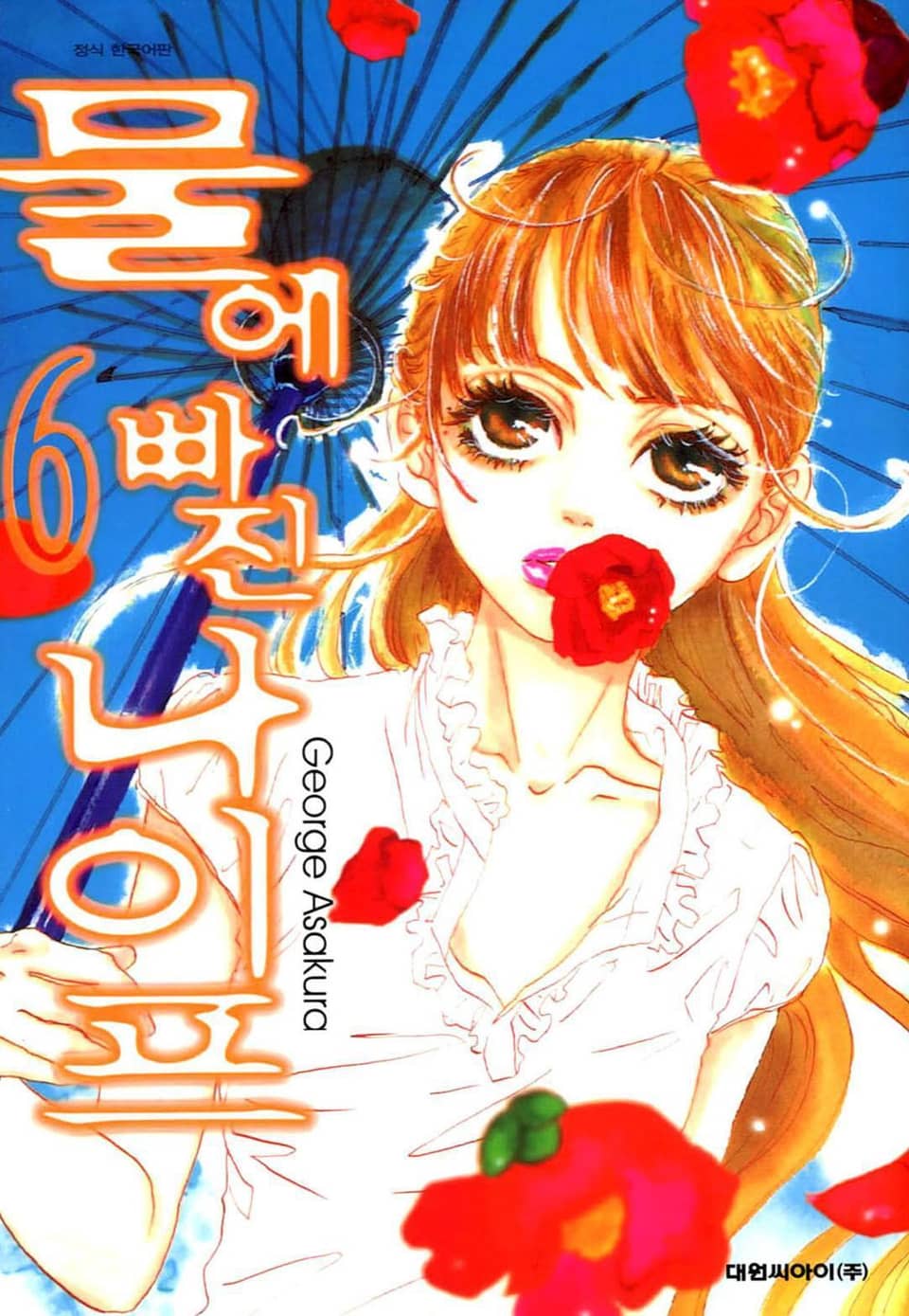 물에 빠진 나이프 6권