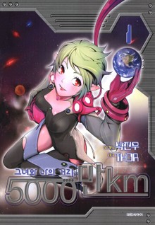5000만km