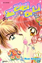 프리티 하니 표지 이미지