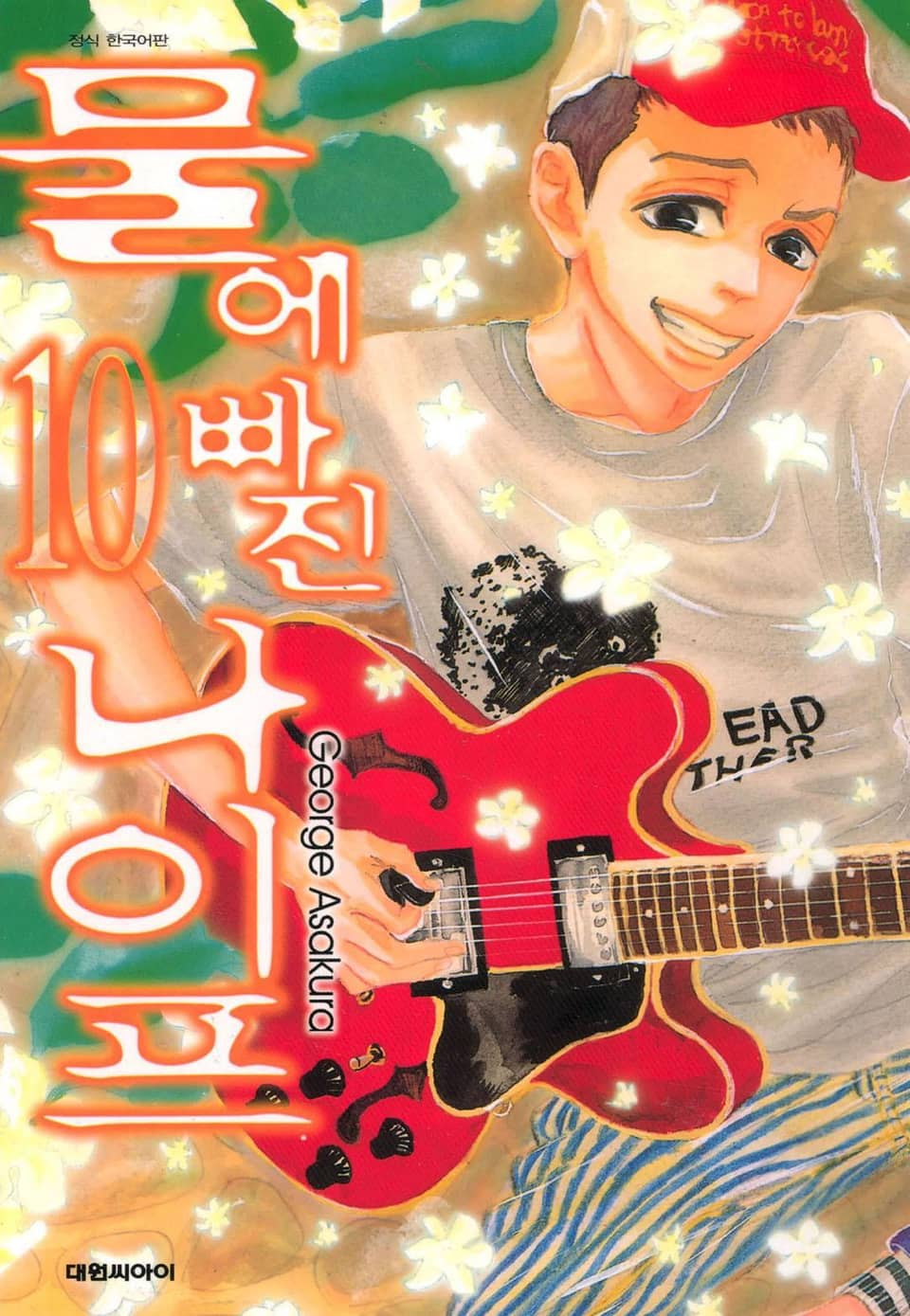 물에 빠진 나이프 10권