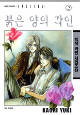 붉은 양의 각인 표지 이미지