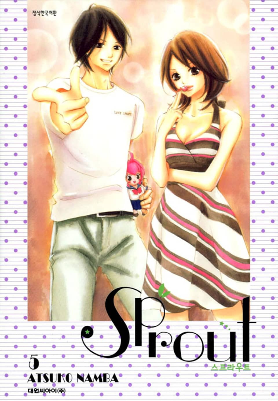 스프라우트 5권