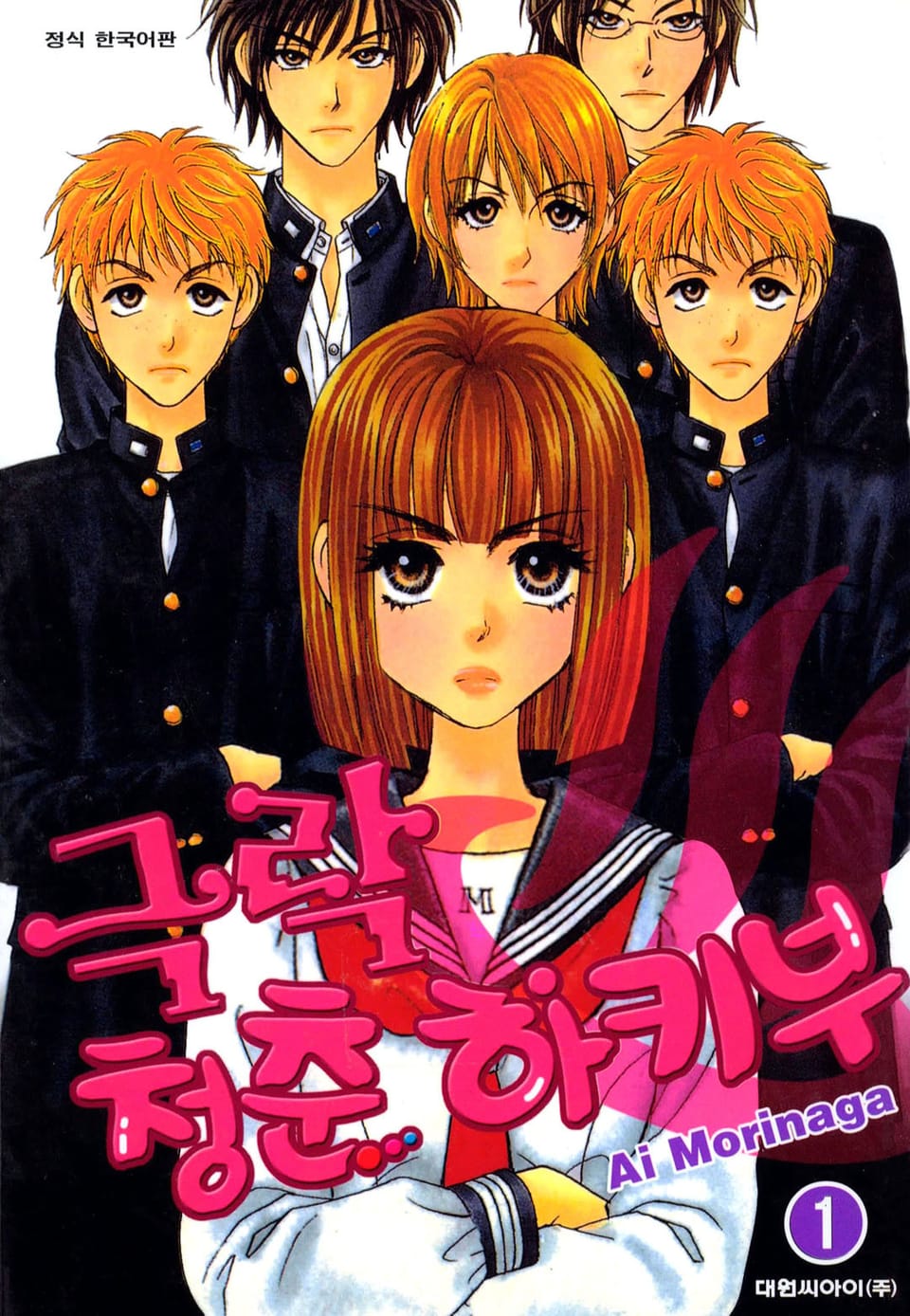 극락 청춘 하키부 1권