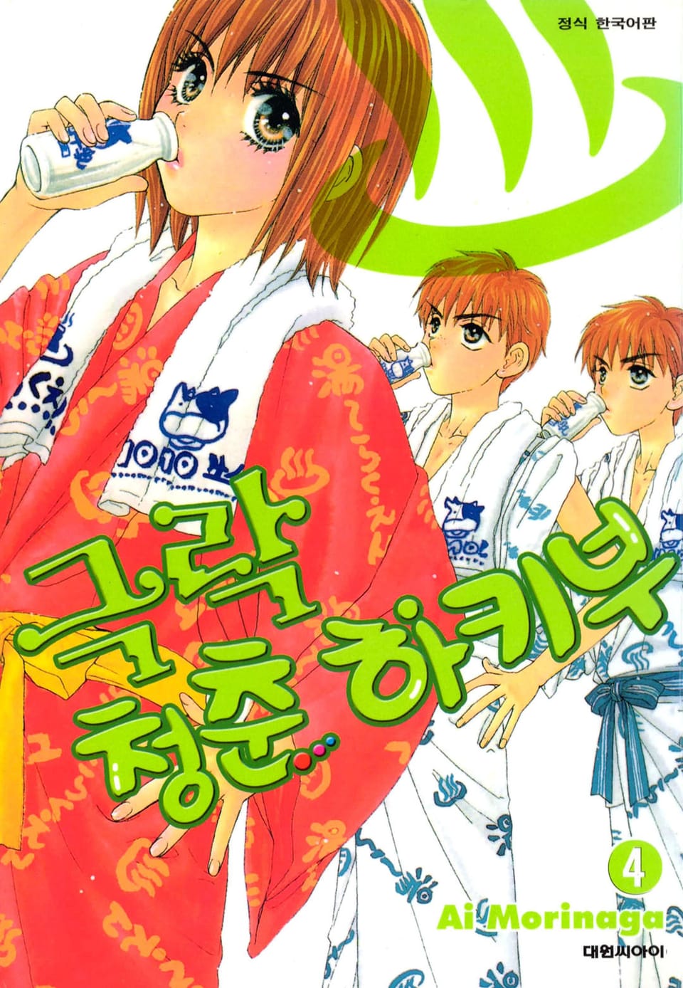 극락 청춘 하키부 4권