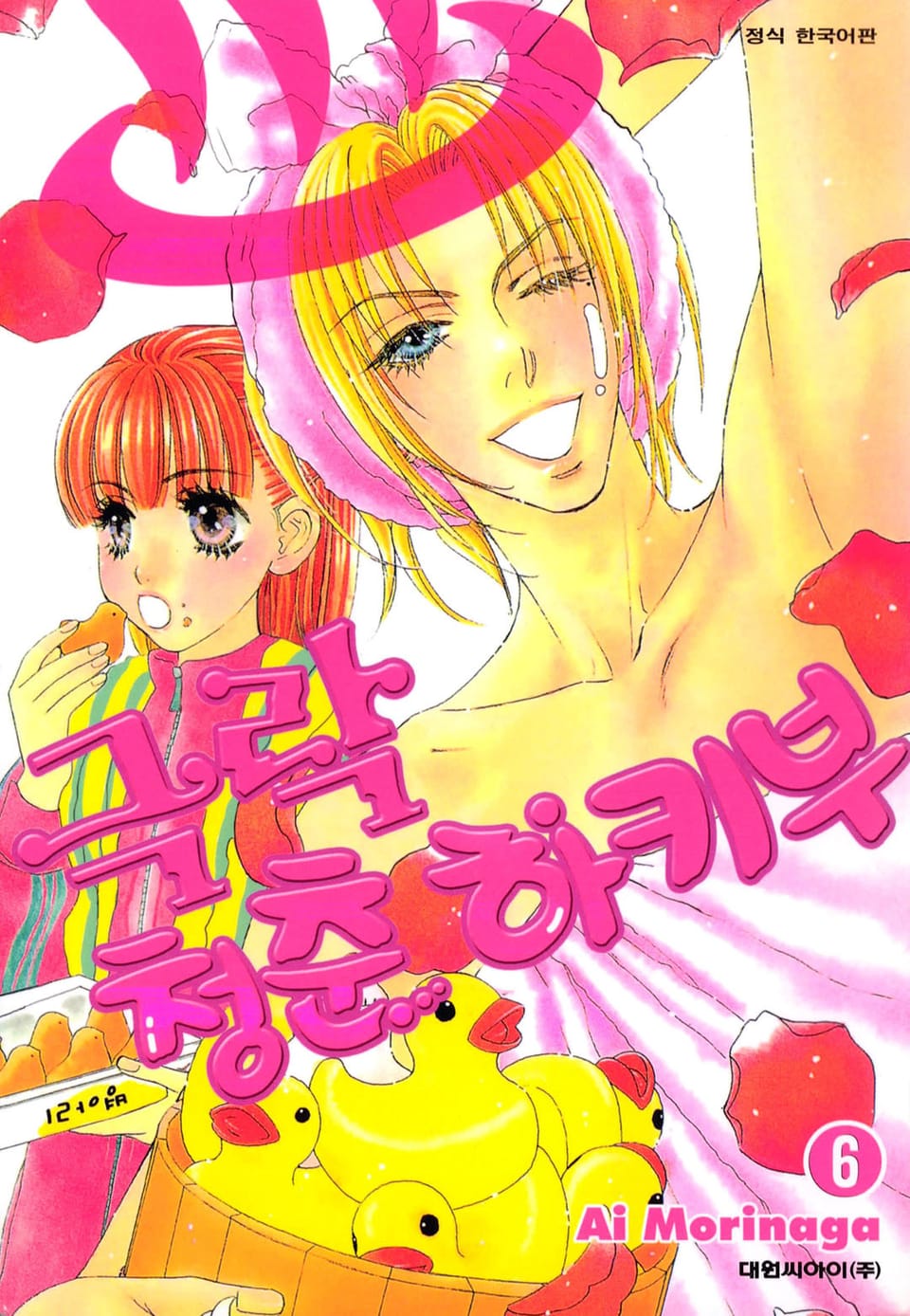 극락 청춘 하키부 6권