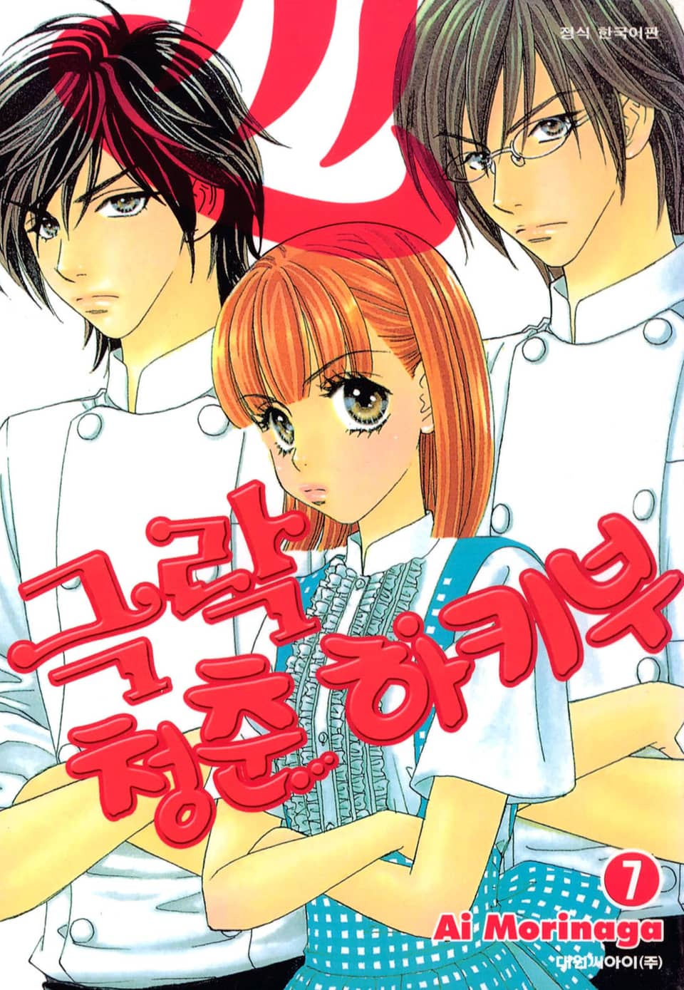 극락 청춘 하키부 7권