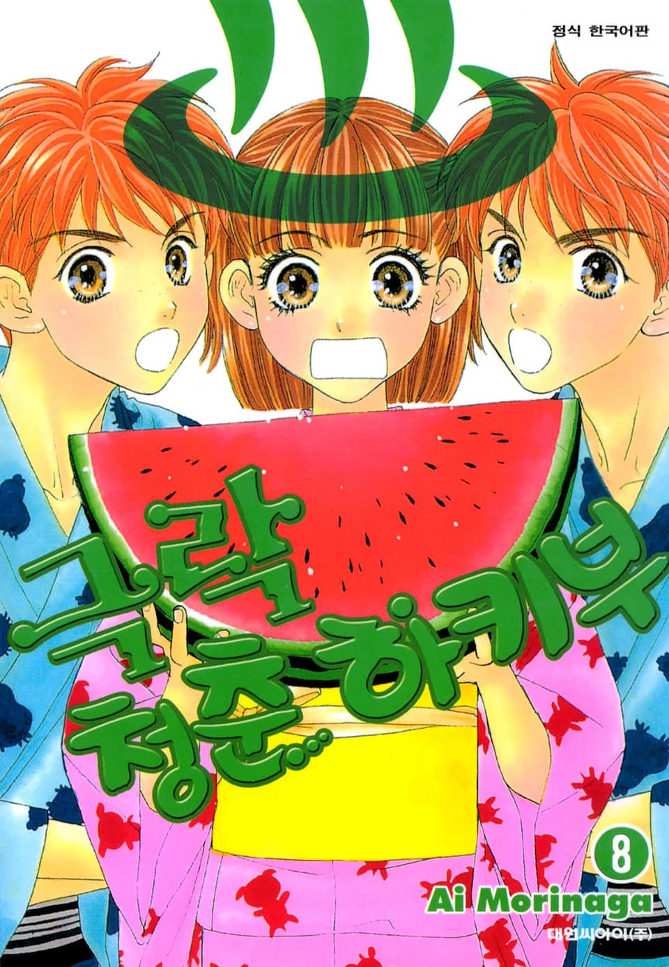 극락 청춘 하키부 8권