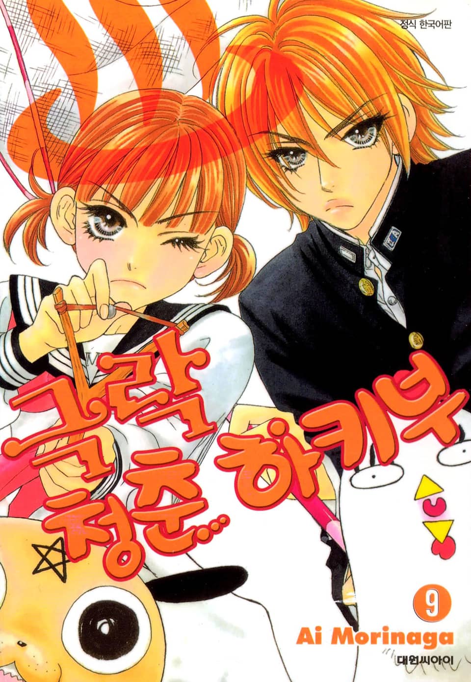 극락 청춘 하키부 9권