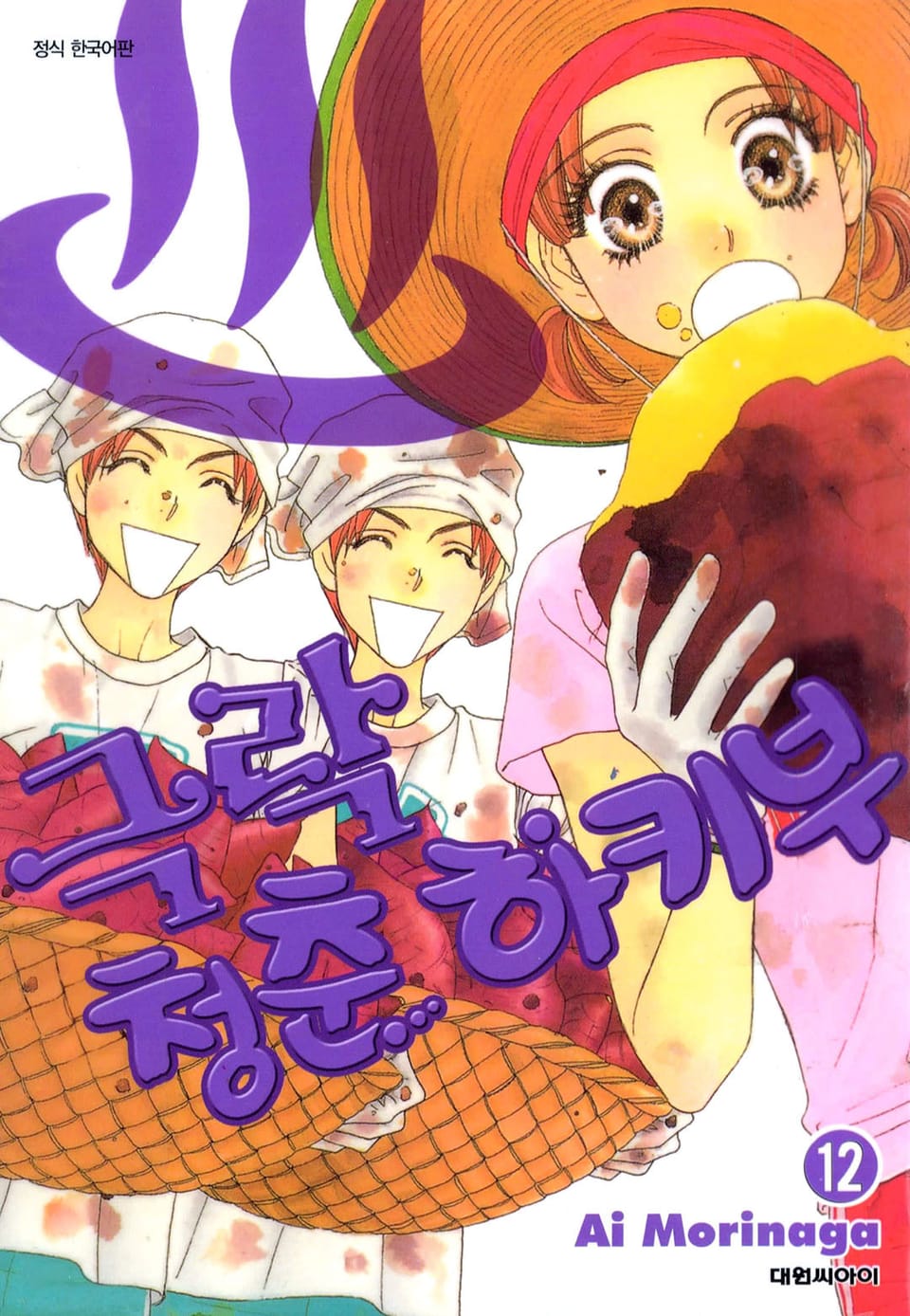 극락 청춘 하키부 12권