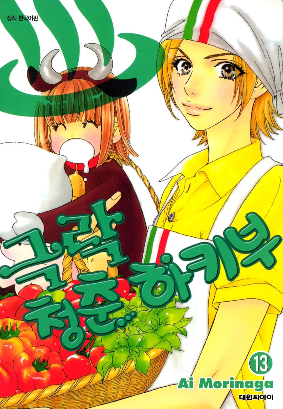 극락 청춘 하키부 13권