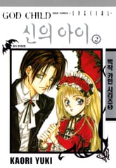 신의 아이 표지 이미지
