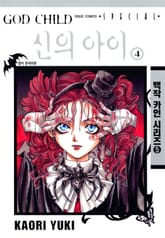 신의 아이 표지 이미지