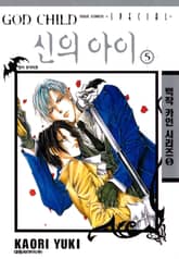 신의 아이 표지 이미지