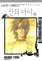 신의 아이 표지 이미지