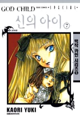 신의 아이 표지 이미지