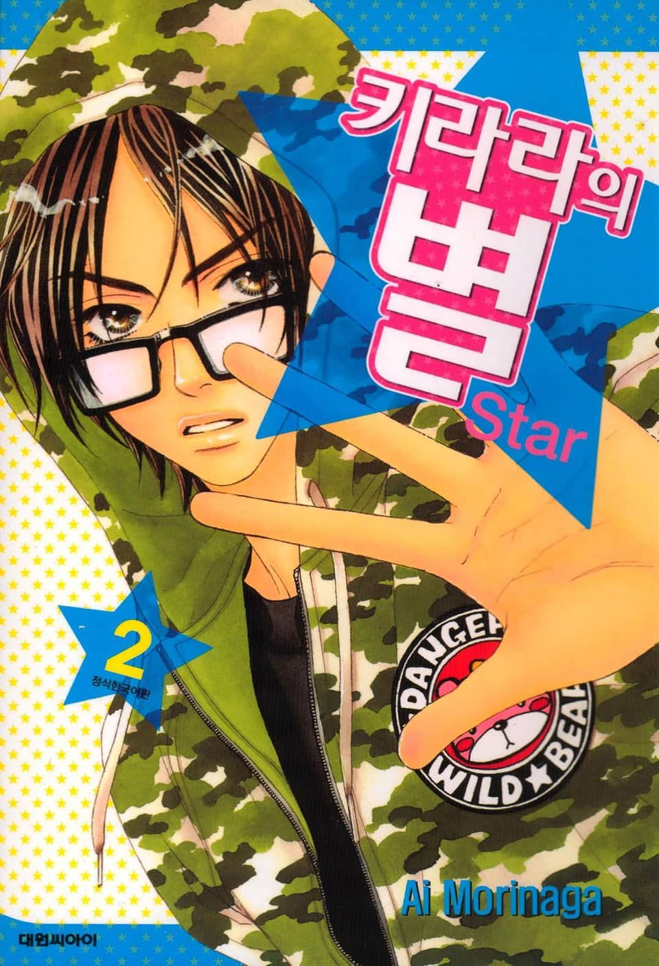 키라라의 별 2권