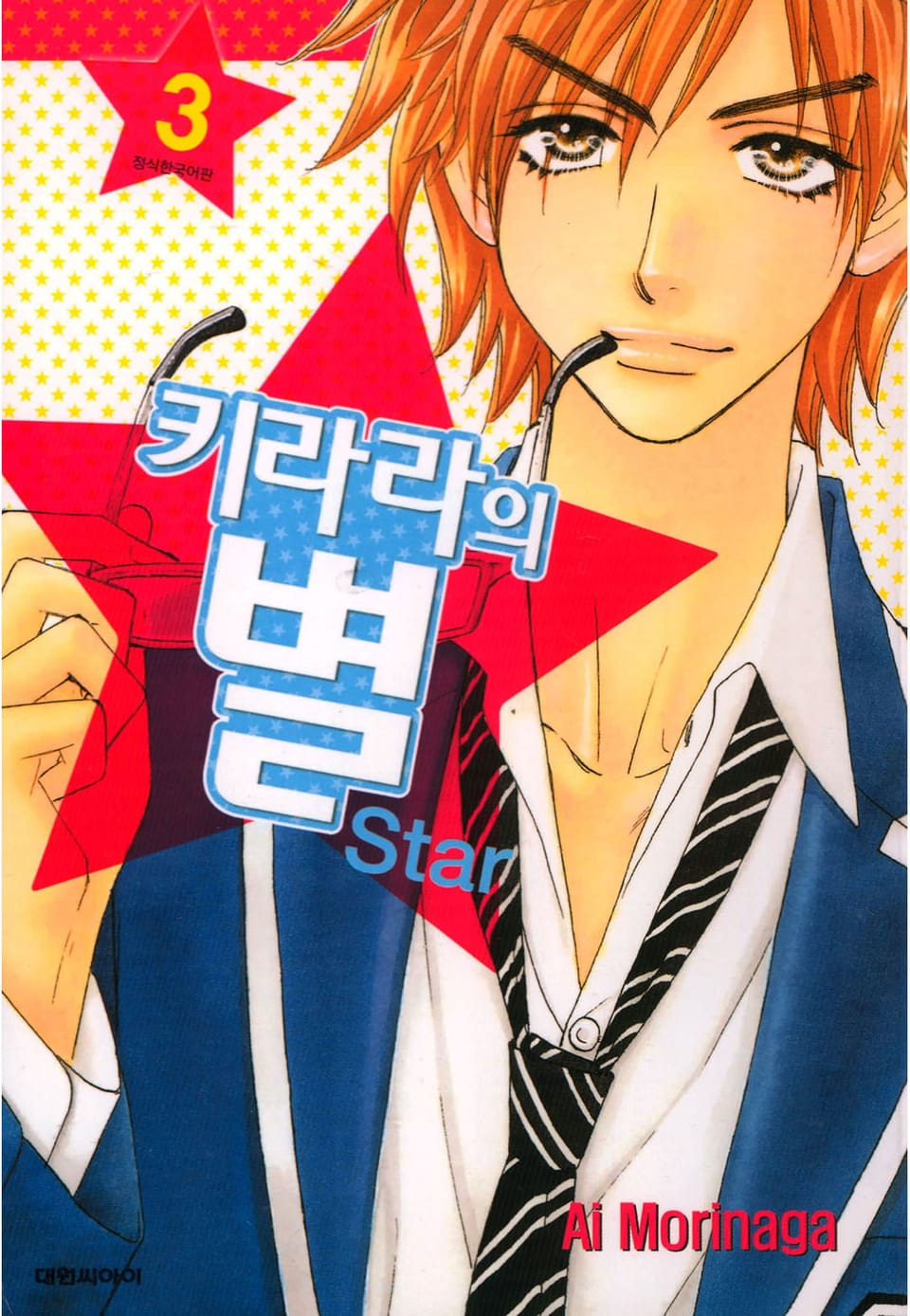 키라라의 별 3권