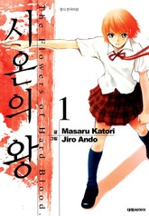 시온의 왕 표지 이미지