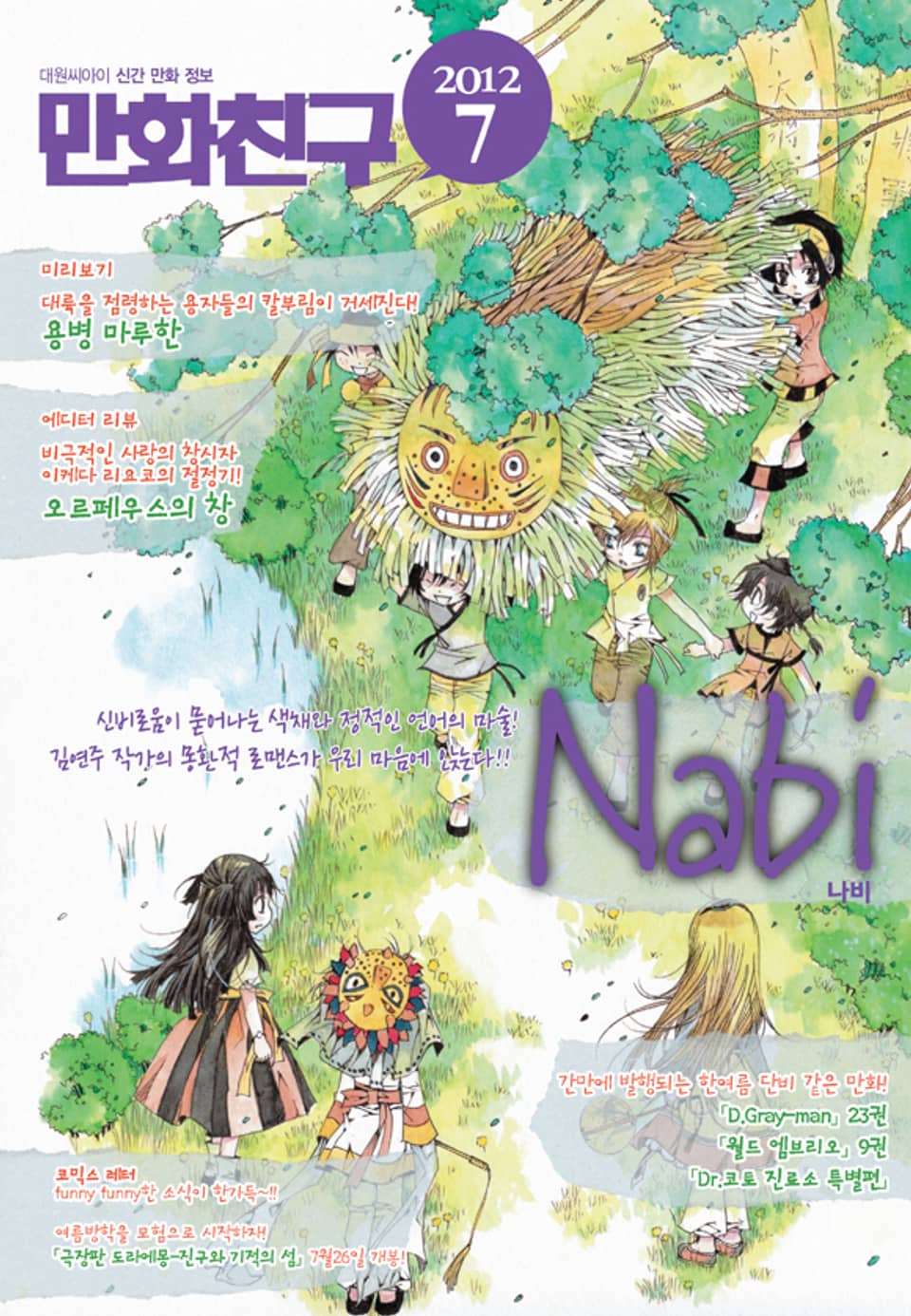 월간 만화친구 2012년 7월호