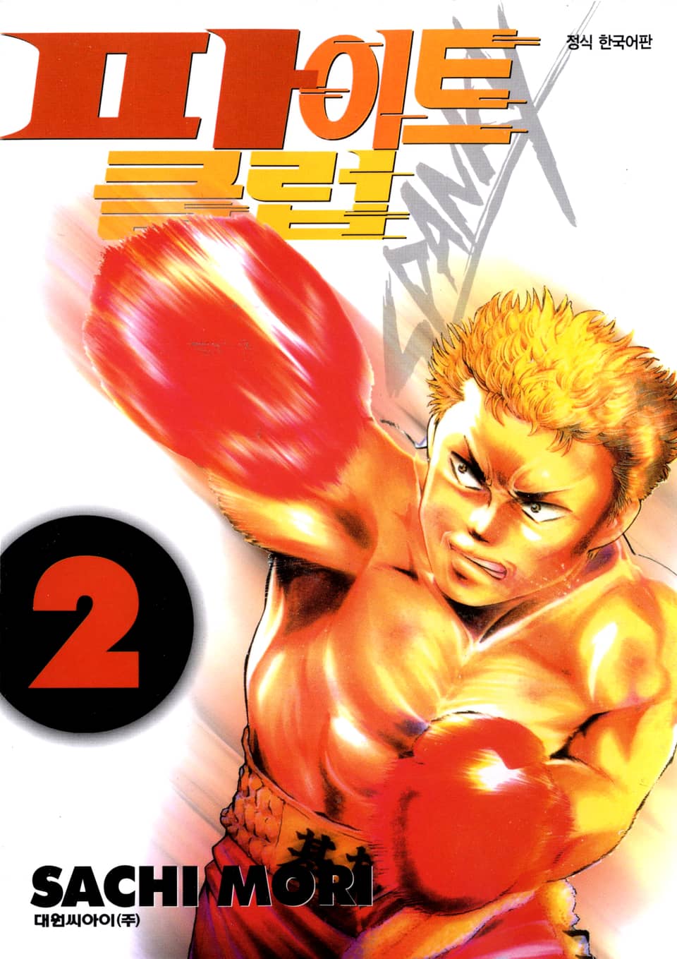 파이트 클럽 2권