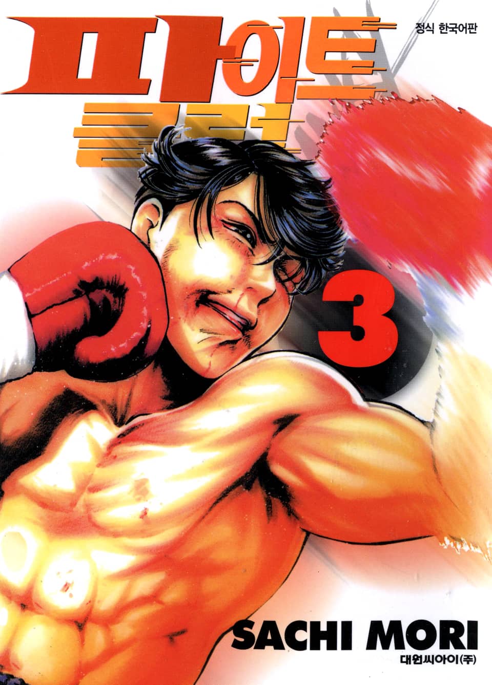 파이트 클럽 3권