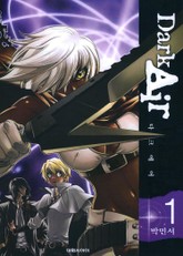 Dark Air(다크 에어) 표지 이미지