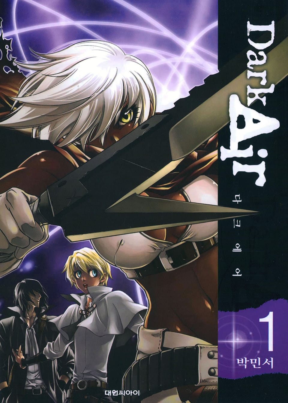 Dark Air(다크 에어) 1권