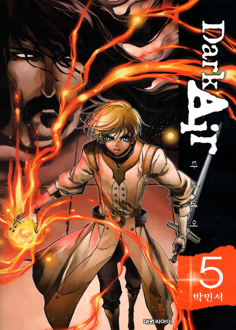 Dark Air(다크 에어) 5권