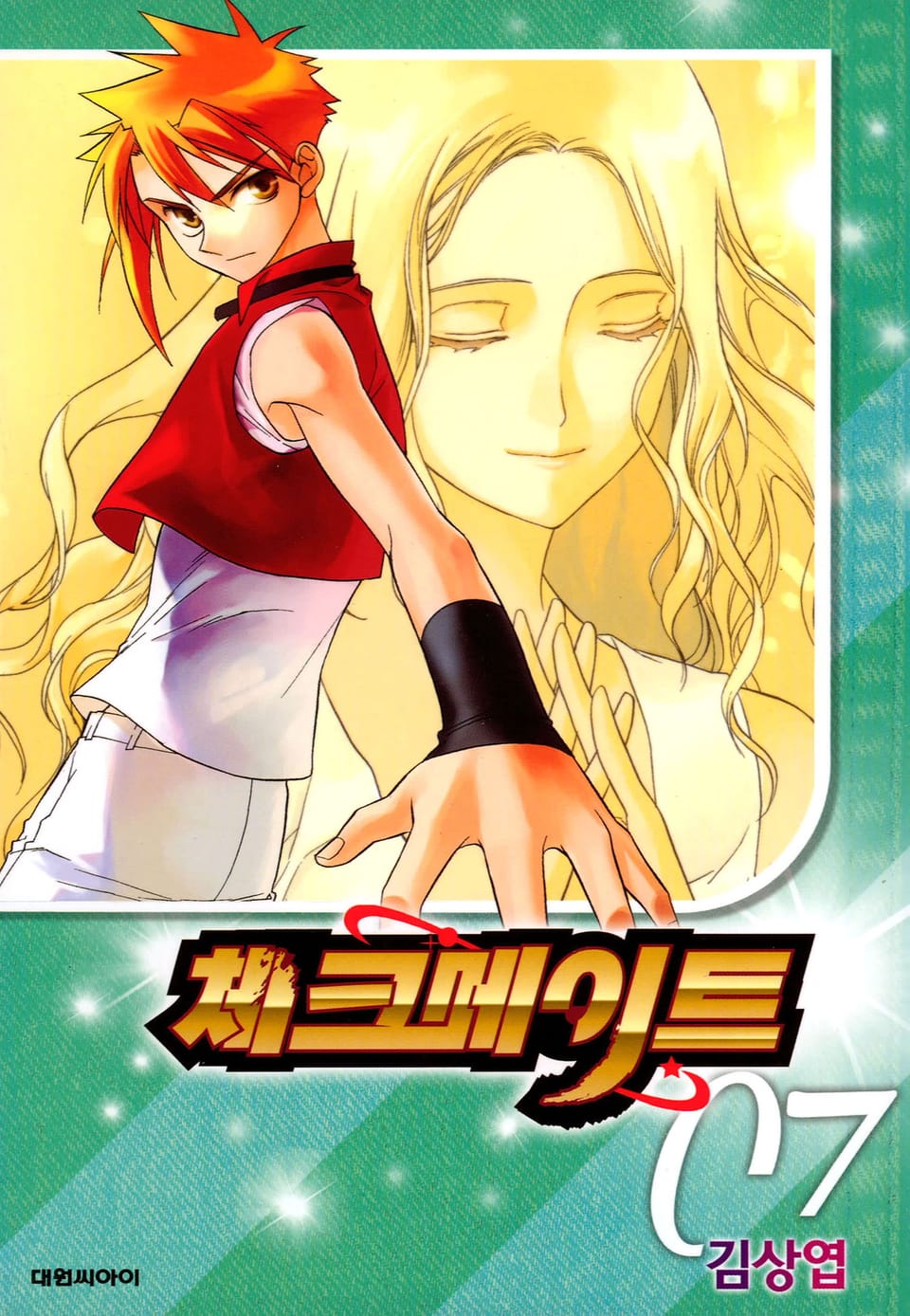 체크메이트 7권 (완결)