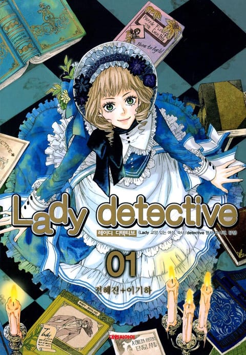 레이디 디텍티브(Lady detective) 표지 이미지