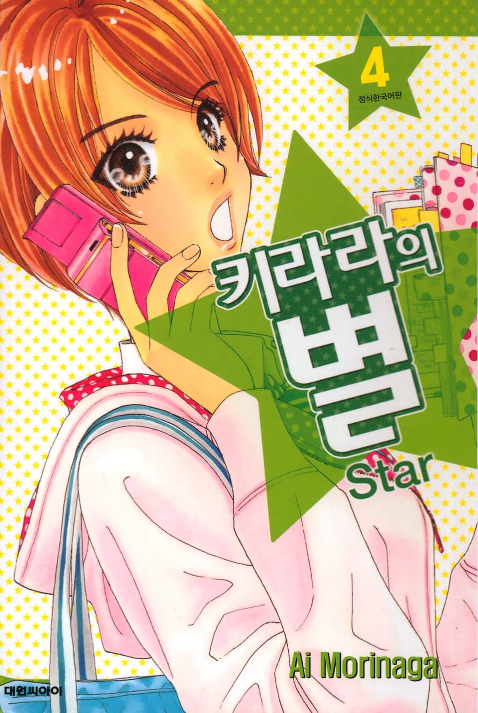 키라라의 별 4권