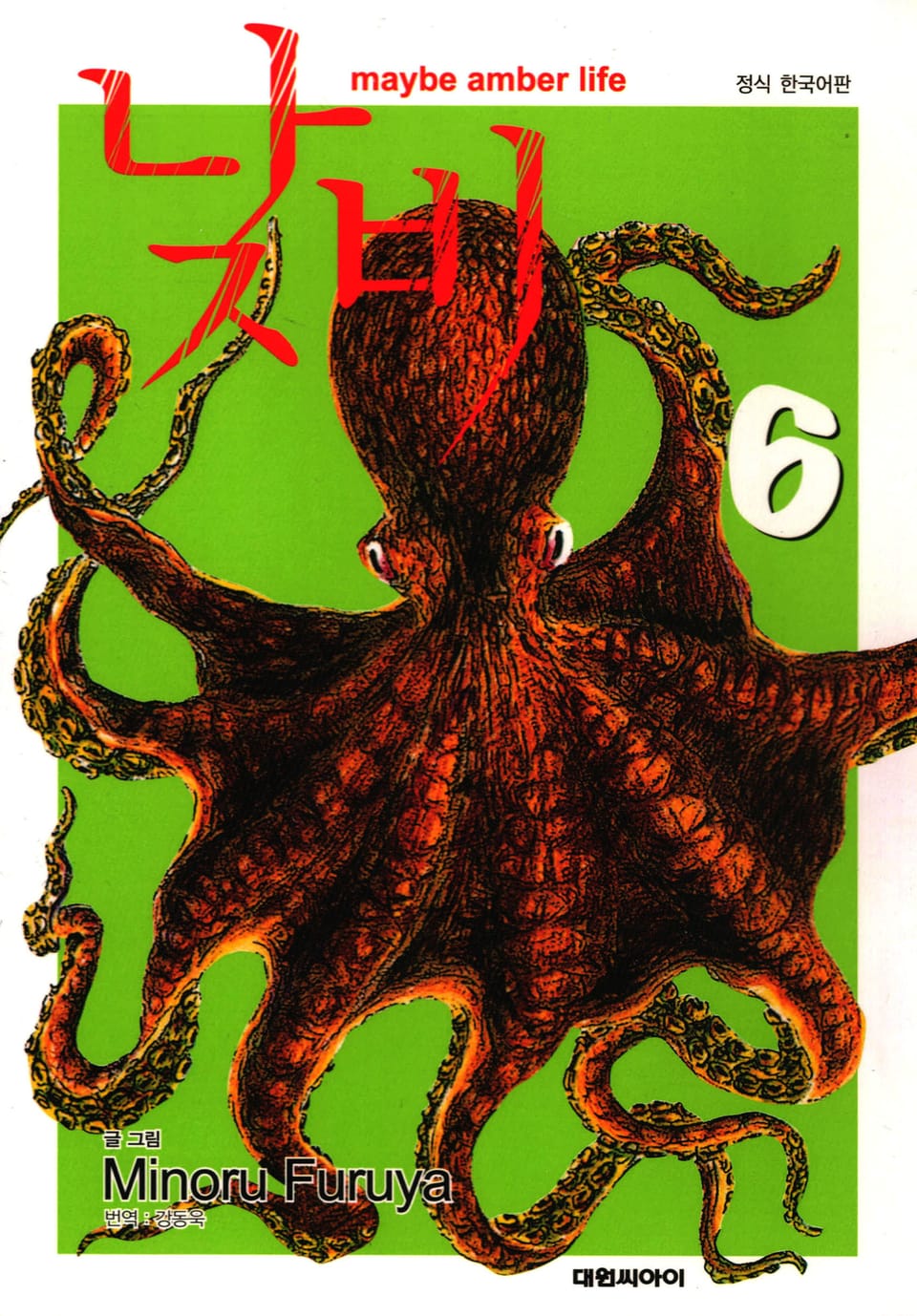 낮비 6권 (완결)