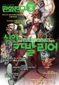 월간 만화친구 2012년 8월호
