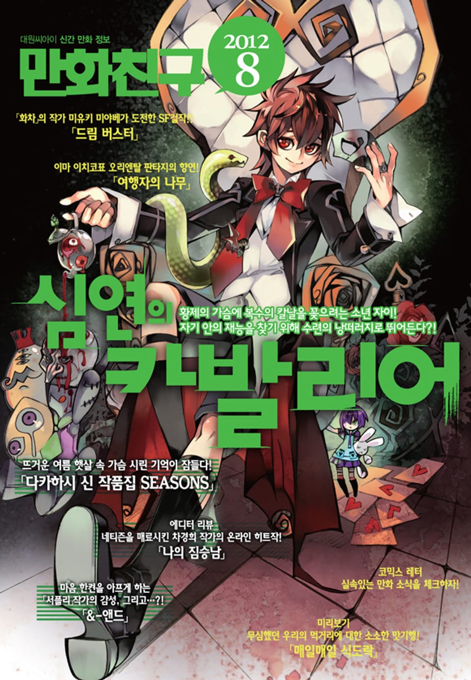 월간 만화친구 2012년 8월호