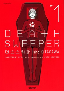 데스 스위퍼 Death Sweeper